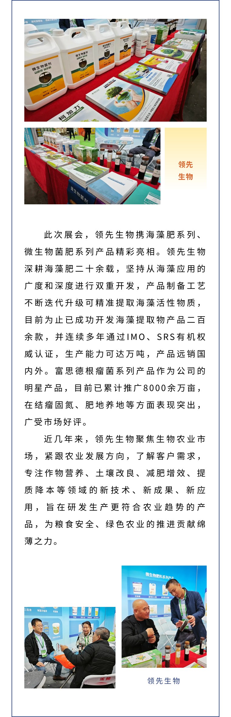 擎動長沙 共話發(fā)展丨中國植保雙交會圓滿收官，領(lǐng)先生物產(chǎn)品實(shí)力圈粉！