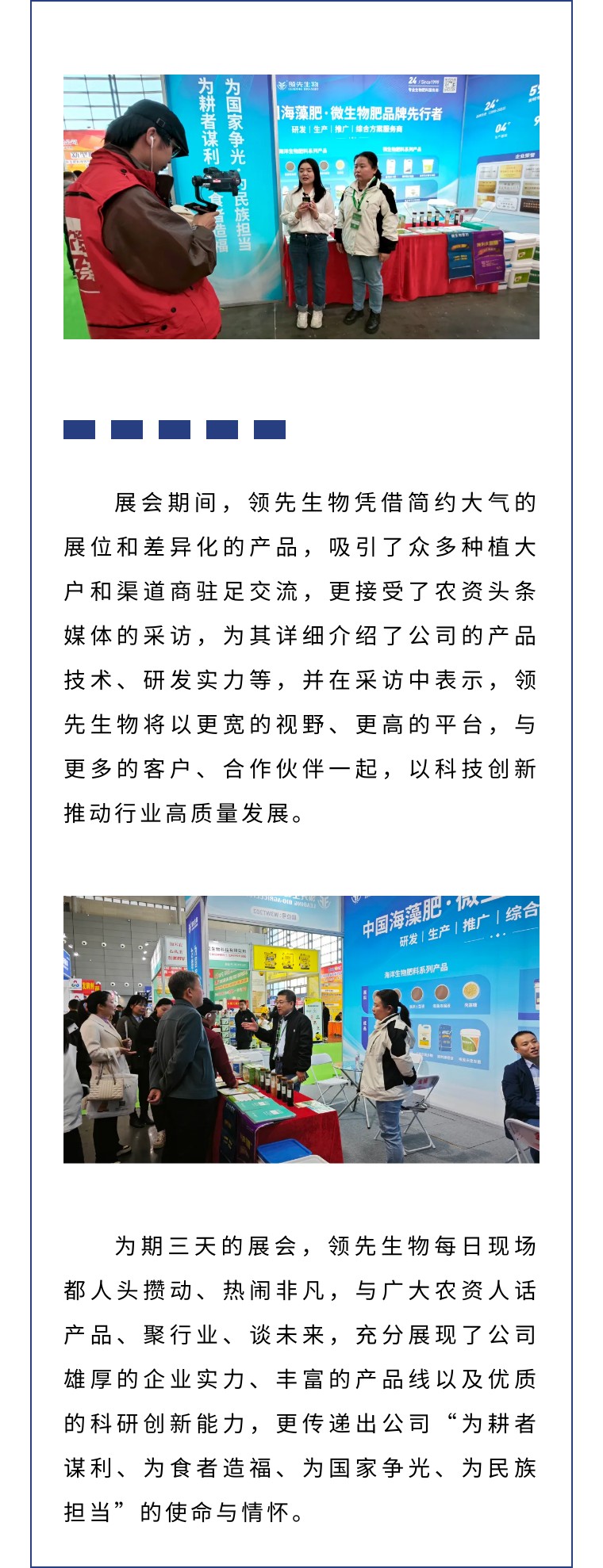 擎動長沙 共話發(fā)展丨中國植保雙交會圓滿收官，領(lǐng)先生物產(chǎn)品實(shí)力圈粉！