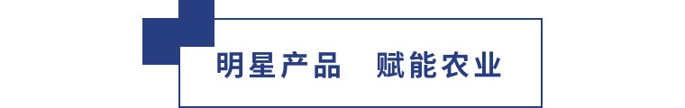 擎動長沙 共話發(fā)展丨中國植保雙交會圓滿收官，領(lǐng)先生物產(chǎn)品實(shí)力圈粉！