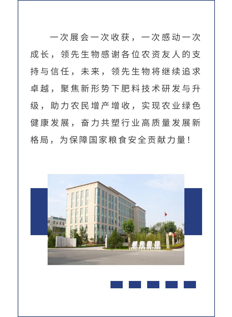 擎動長沙 共話發(fā)展丨中國植保雙交會圓滿收官，領(lǐng)先生物產(chǎn)品實(shí)力圈粉！