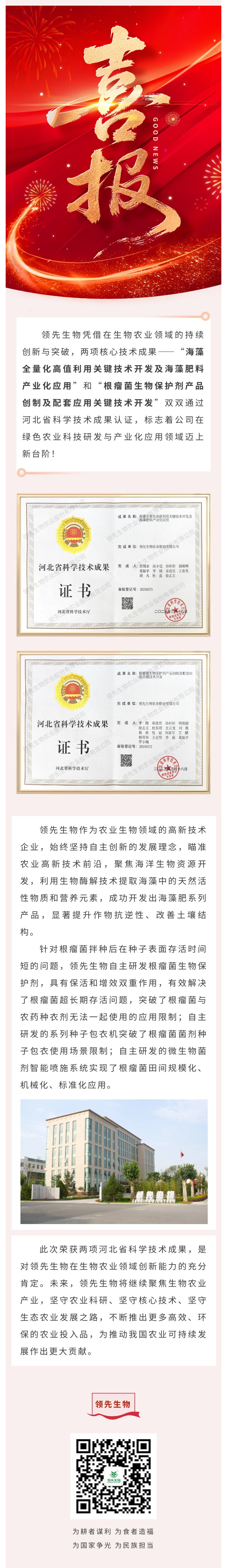 喜訊！領先生物雙項科技成果榮獲河北省認證